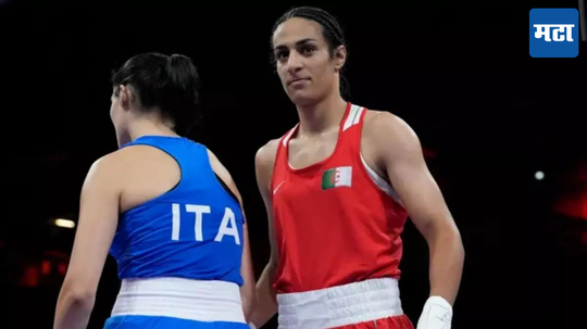 Imane Khelif: पुरुष की स्त्री या वादात अडकलेल्या अल्जेरियन बॉक्सरची कमाल; इमान खलिफ ऑलिम्पिकमध्ये जिंकणार पदक