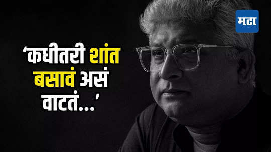 Kedar Shinde: 'आजूबाजूच्या गोंगाटात एकटं राहावं वाटतं...' केदार शिंदे यांच्या पोस्टने वेधलं लक्ष