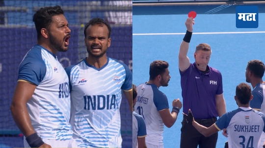 Hockey: अमित रोहिदासला रेड कार्ड देत अचानक मैदानाबाहेर का काढलं, जाणून घ्या काय आहेत नियम