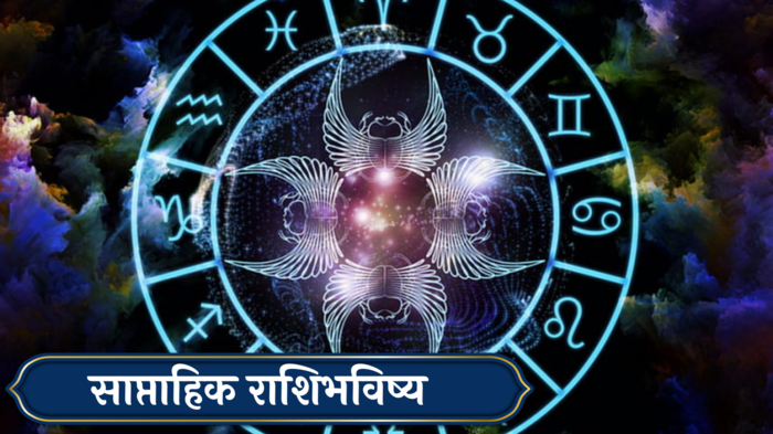 Weekly Horoscope 5 to 11 August 2024 : तुळसह ४ राशींना नोकरीच्या नव्या संधी! नात्यात गोडवा कायम, कसा असेल हा आठवडा?