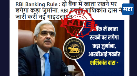 RBI Rule For Multiple Bank Account: सावधान! एकापेक्षा जास्त बँकेत खाते आहे, तर तुम्हाला दंड भरावा लागणार? जाणून घ्या सत्य