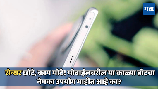 Smartphone IR blaster:फोनमध्ये असलेल्या आयआर ब्लास्टरचे नेमके काम काय? जाणून घ्या