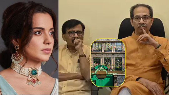 Kangana Ranaut: ज्या बंगल्यासाठी घेतला उद्धव ठाकरेंशी पंगा, कंगना रणौतवर आली तोच बंगला विकण्याची वेळ