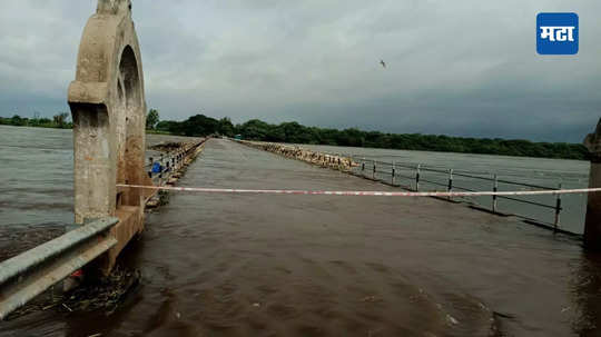 Pune Rains News: पाऊस पुण्यात, पूर नगरला; नगर-पुणे जिल्ह्याला जोडणारा सिद्धटेकचा पूल पाण्याखाली गेल्याने वाहतूक ठप्प