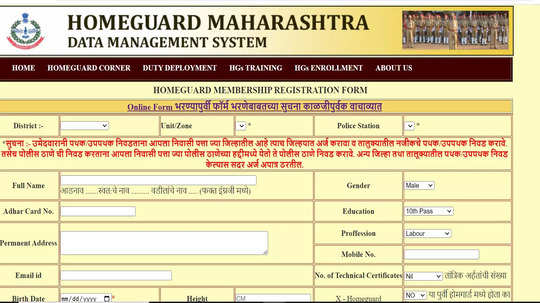 Maharashtra Home Guard Bharti 2024: महाराष्ट्रात होमगार्डची बंपर भरती! विनाशुल्क नोंदणी करता येणार; अर्जाची लिंक बातमीत