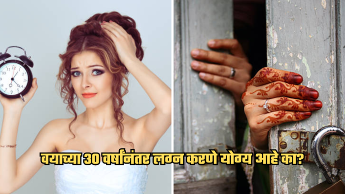 Relationship Tips: वयाच्या ३० वर्षांनंतर लग्न करणे योग्य आहे का? तज्ञांचे मत जाणून घ्या