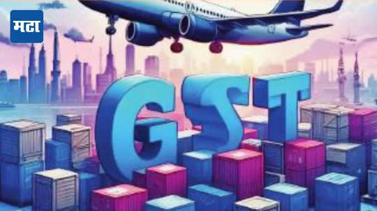 GST Notice: जीएसटी नोटिसांचा धडाका; थकीत कराबाबत विदेशी विमान कंपन्यांना सरकारची विचारणा, बड्या कंपन्यांचे धाबे दणाणले