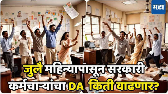 7th Pay Commission: केंद्रीय कर्मचाऱ्यांना महागाई पावली! DA वाढी संदर्भात मोठी अपडेट, पगार अन् डीए वाढणार