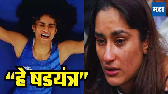 Vinesh Phogat: हे सरकारचं षडयंत्र, ऑलिम्पिक्समध्ये अपात्र ठरताच विनेशचे सासरे संतापले, फेडरेशनवर गंभीर आरोप