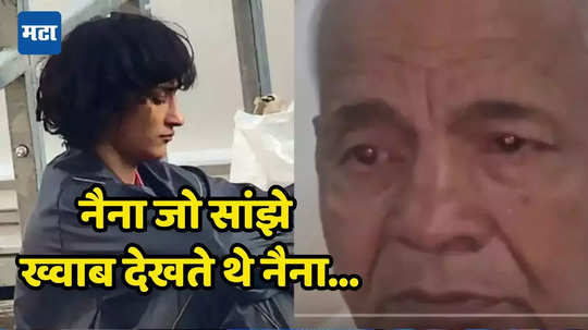 Mahavir Phogat: अपात्रतेवर ढसाढसा रडले महावीर फोगट; विनेशच्या वतीने संपूर्ण देशाला दिले वचन