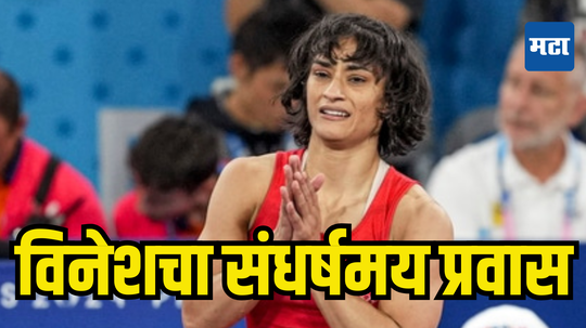 Vinesh Phogat: लहानपणीच वडीलांना गमावले; आईचा पाठिंबा आणि काका महाविर फोगाट यांचे मार्गदर्शन; विनेशच्या खडतर प्रवासाबद्दल जाणून घ्या...