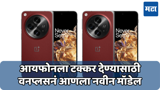 जीबी नव्हे 1 टीबीच्या जबरदस्त मेमरीसह भारतात आला OnePlus Open Apex Edition; इतकी आहे किंमत