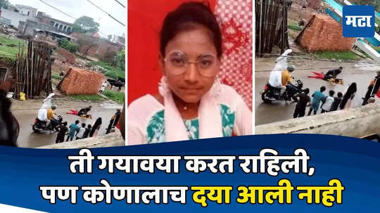 UP Crime: भयंकर! जमाव पाहत राहिला, VIDEO काढले; भावानं भररस्त्यात बहिणीला गळा आवळून संपवले