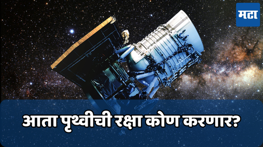 NEOWISE Mission: आता कोण वाचवणार पृथ्वीला? 14 वर्षे लघुग्रहांपासून रक्षण करणारे नासाचे ‘निओवाईज मिशन’ झाले बंद, जाणून घ्या सविस्तर