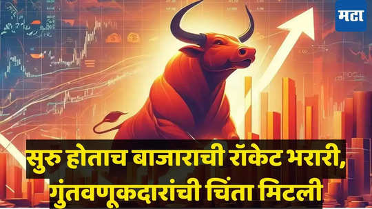 Share Market Today: शेअर बाजारात चमक परतली; सेन्सेक्स-निफ्टीत तेजीची घंटी, चौफेर खरेदीने गुंतवणूकदार आनंदी