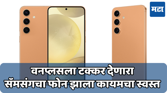 एक-दोन नव्हे तब्बल 12 हजारांची सूट! पुन्हा इतक्या स्वस्तात मिळणार नाही Samsung Galaxy S24