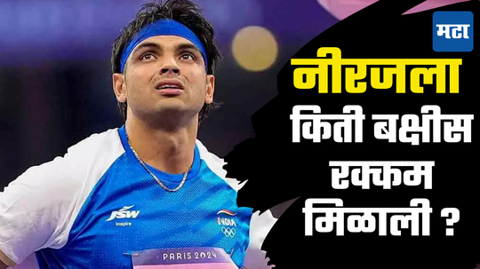 Neeraj Chopra: अर्शद नदीमला सुवर्णपदकासह मिळाले 50 हजार डॉलर्स, रौप्यपदक जिंकणाऱ्या नीरज चोप्राला किती बक्षीस रक्कम मिळाली ?