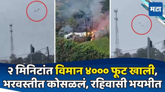 Brazil Plane Crash: ब्राझीलमध्ये भीषण अपघात; ६२ जणांना घेऊन जाणारं विमान कोसळलं, सर्व प्रवाशांचा मृत्यू