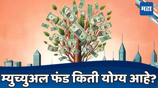 Mutual Fund: म्युच्युअल फंडामध्ये गुंतवणूक करण्याची Best Strategy काय? सोप्या शब्दांत जाणून घ्या