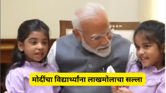 ​योग्य वेळ कधीच येत नाही....PM मोदींचा विद्यार्थ्यांना लाखमोलाचा सल्ला