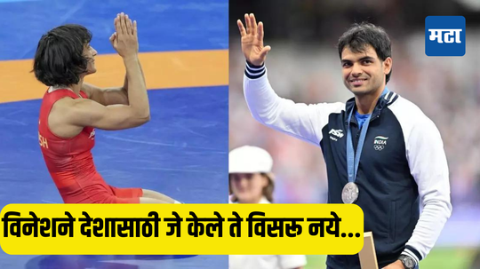 Neeraj Chopra: "देशासाठी जे केले ते लोकांनी विसरू नये" विनेशबाबत नीरजने व्यक्त केली हळहळ