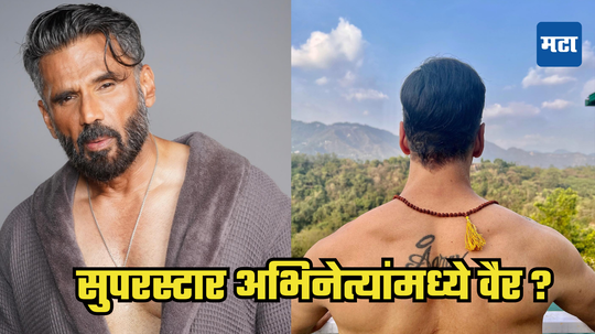 Suniel Shetty: नव्वदच्या दशकात 'या' सुपरस्टारसोबत होतं सुनील शेट्टीचं वैर; अभिनेत्याने स्वतःच सगळं सांगितलं