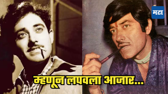 Raaj Kumar : राज कुमार यांनी जाणूनबुजून लपवलेला कर्करोग; शेवटची इच्छाही होती विचित्र