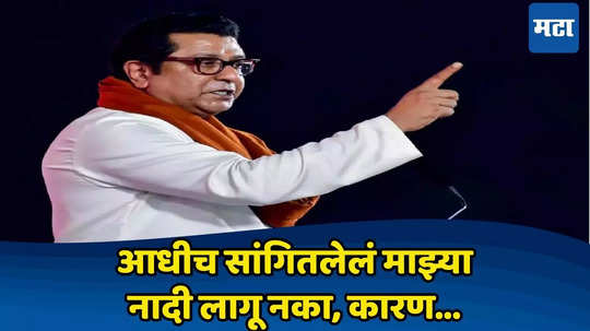 Raj Thackeray: तुम्ही प्रस्थापित असाल पण माझे कार्यकर्ते विस्थापित, राज ठाकरेंची ताकीद, उद्धव ठाकरेंवरील हल्ल्यानंतर ट्विट