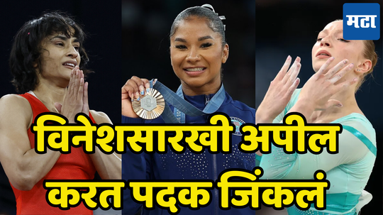 Vinesh Phogat Silver Medal Case: विनेश फोगटसारखी अपील करून रोमानियाच्या खेळाडूने पदक मिळवले, कोणता नियम महत्वाचा ठरला पाहा...