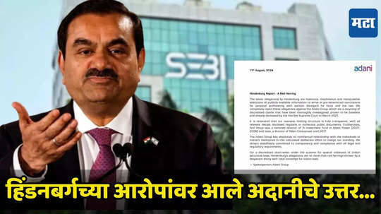 Hindenburg On SEBI : हिंडनबर्गचे रिपोर्ट दिशाभूल करणारे, अदानी समूहाचे आरोपांवर उत्तर