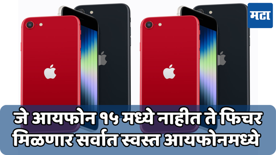 अँड्रॉइड पेक्षा स्वस्त असेल अ‍ॅप्पल इंटेलिजन्स असलेला ‘हा’ iPhone; माहिती आली समोर