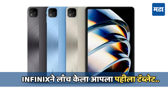 Infinix Xpad टॅबलेट लॉन्च, 8MP कॅमेरा आणि 8GB RAMसह, जाणून घ्या फिचर्स