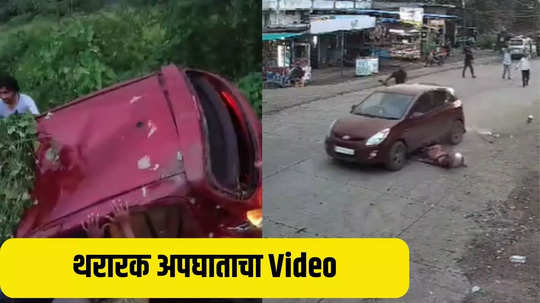 Jalgaon Accident: पुन्हा हिट अँड रन; भरधाव कारने महिलेसह बाईकला उडवलं, थरारक अपघात CCTVमध्ये कैद