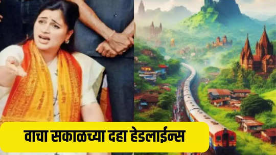 Today Top 10 Headlines in Marathi: रवी राणा यांचे खळबळजनक वक्तव्य, तर लोणावळ्याशिवाय पुणे गाठता येणार; वाचा सकाळच्या दहा हेडलाईन्स