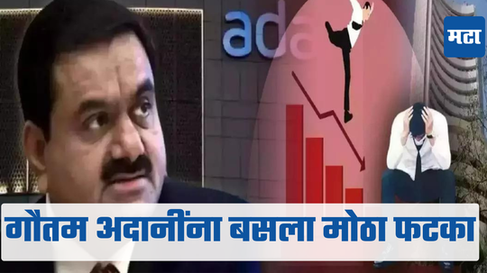 Adani vs Hidenburg: गौतम अदानींना बसला ₹1,18,36,35,78,000 इतका फटका; हिंडेनबर्गच्या नवीन अहवालानुसार रॅंंकिंग आणि कमाईवर काय परिणाम झाला?