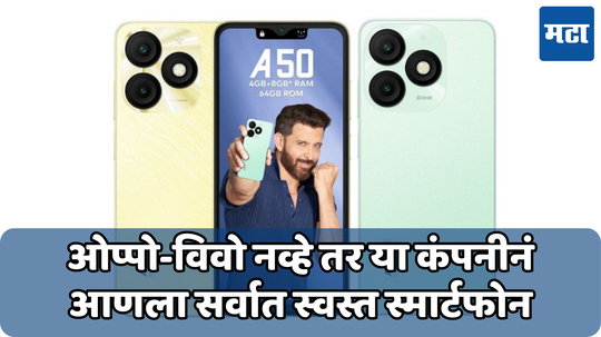 फक्त 6 हजारांमध्ये दमदार फोनची एंट्री! जाणून घ्या itel A50 आणि A50C मध्ये काय आहे खास