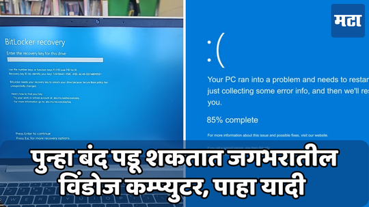 पुन्हा बंद पडू शकतात Windows लॅपटॉप! सरकार दिली चेतावणी, पाहा त्रुटी असलेल्या ओएसची यादी