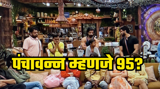 Bigg Boss Marathi 5 day 17: अरबाजला माहिती नाही पंचावन्न म्हणजे किती, प्रेक्षकांची जोरदार टीका