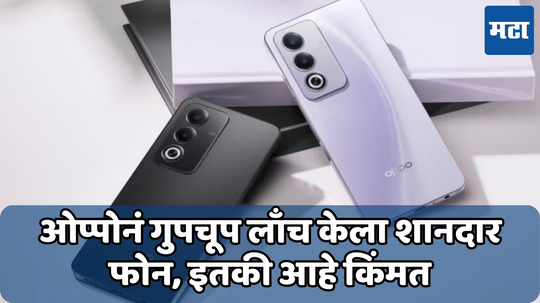 कंपनीनं गुपचूप का लाँच केला Oppo A80 5G? 5100mAh च्या बॅटरीसह मिळतोय 12GB रॅम