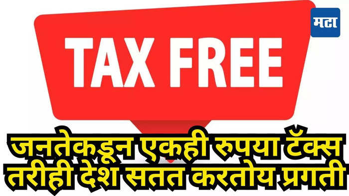 Tax Haven Countries: हजार, लाख असो वा कोटी... जगातील या देशांमध्ये कमाईवर एक रुपयाही द्यावा लागत नाही Income Tax