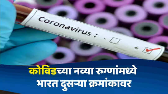 देशात कोविड-१९ पुन्हा वाढवतोय चिंता, २८ दिवसांत ९०८ रुग्ण, दोघांचा मृत्यू; WHO सह आरोग्य मंत्र्यांची महत्त्वाची माहिती