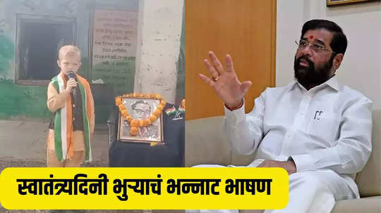 Jalna Bhurya Speech: लाडकं लेकरु योजना आणा, आम्ही काय घोडं मारलंय? स्वातंत्र्यदिनी भुऱ्याचं भन्नाट भाषण