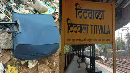 Titwala Body in Suitcase : लघुशंकेसाठी कोपऱ्यात गेला, निळी सुटकेस पाहून घाम फुटला, टिटवाळ्यात बॅगेत वृद्धाचा मृतदेह