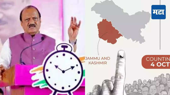 NCP in J & K: जम्मू-काश्मीर मध्ये राष्ट्रवादीचा स्वबळाचा नारा, महायुती आलबेल असताना जम्मूत वेगळी वाट धरण्याची अजित पवारांची प्लॅनिंग काय?