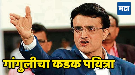 Sourav Ganguly On Kolkata Muder Case: ...अशी शिक्षा द्यायला पाहिजे की, कोलकाता मर्डर केसवर गांगुलीचे मोठे वक्तव्य