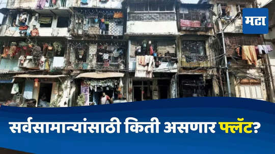 Kamathipura Mhada : कामाठीपुराचा चेहरा-मोहरा बदलणार, म्हाडा उभारणार ५८ आणि ७८ मजली इमारती; कशी आहे योजना?