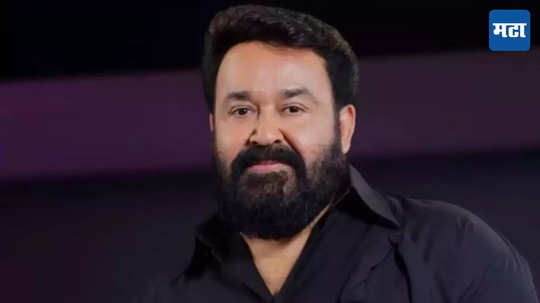 Mohanlal Hospitalised: साऊथ सुपरस्टार मोहनलाल यांची तब्येत बिघडली; अभिनेता रुग्णालयात दाखल