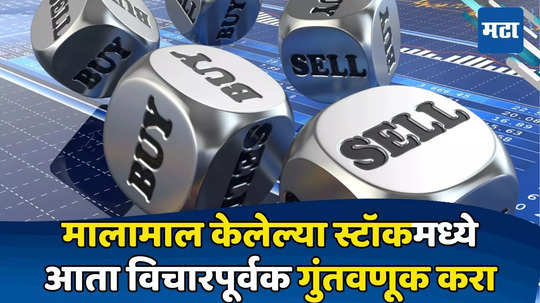 Stock Market: धडामधूम! कमाईदार स्टॉकची बिकट अवस्था, ​तीन महिन्यात दुप्पट परतावा पण आता खिसा करणार रिकामा