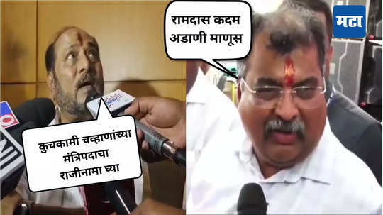 Ramdas Kadam vs Ravindra Chavan : तोंड सांभाळून बोला, नाहीतर तोंड फोडू; रामदास कदम यांच्या 'कुचकामी' टीकेवर रवींद्र चव्हाण यांचा इशारा