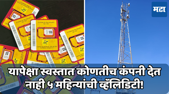 एक-दोन नव्हे BSNL देत आहे 5 महिन्यांपेक्षा जास्त व्हॅलिडिटी; कमी किंमतीत 2 जीबी डेटा आणि अनलिमिटेड कॉलिंग